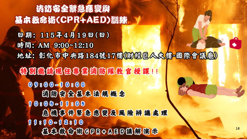 【長照充電站】(彰化