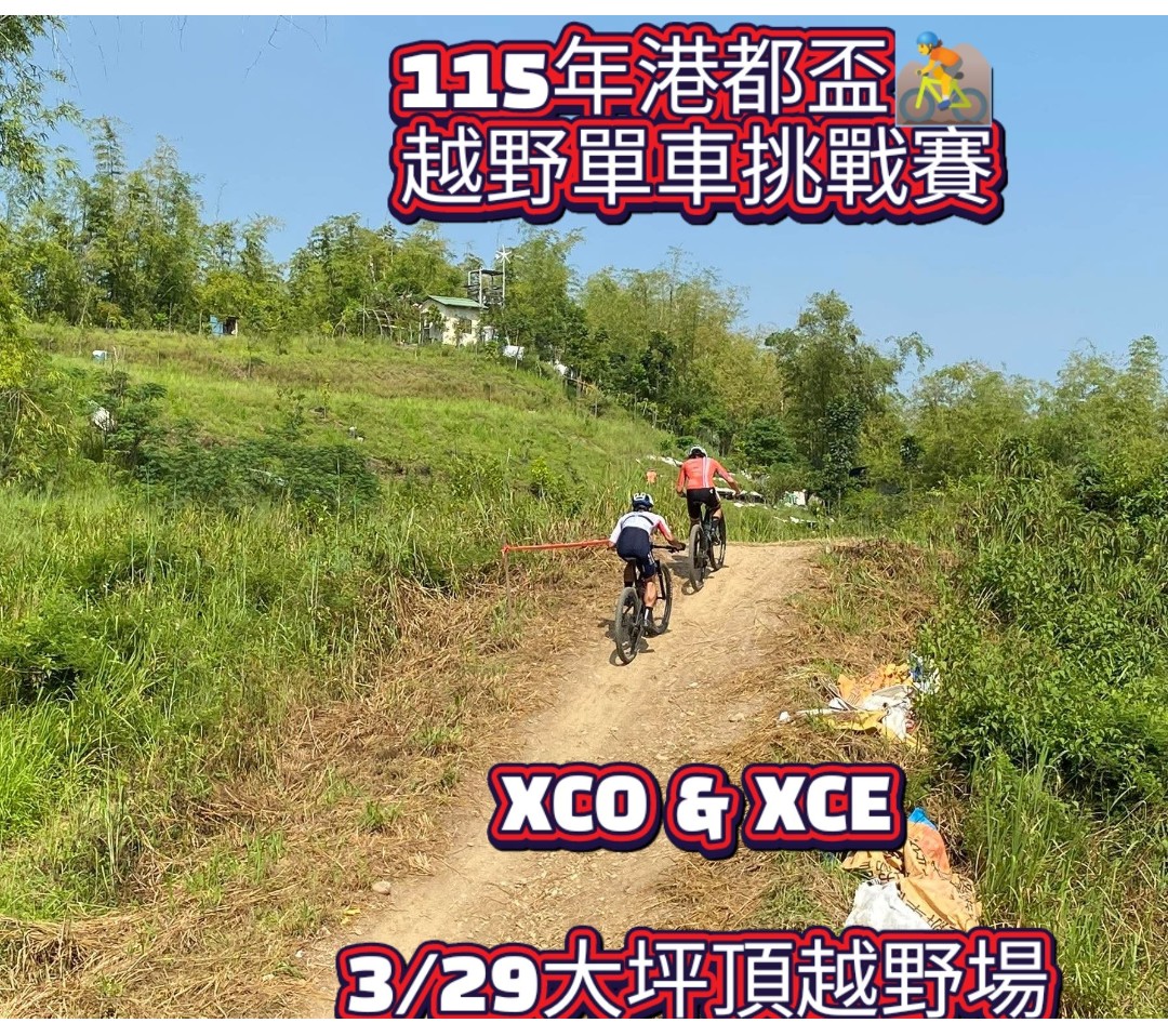 115年港都盃 越野