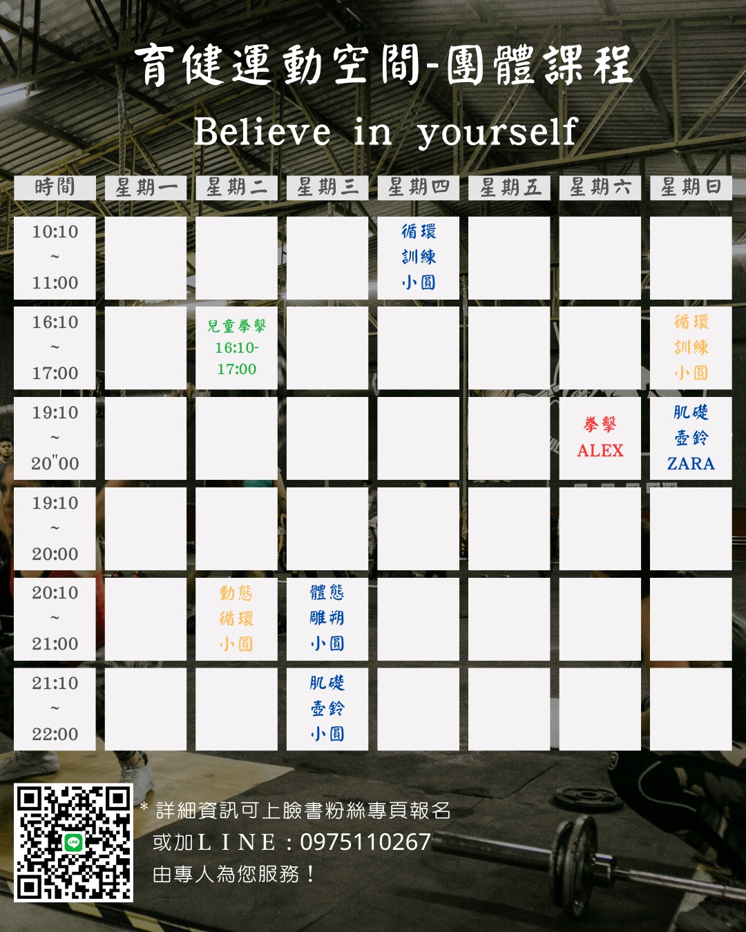 3/23~3/29 團體課程報名表