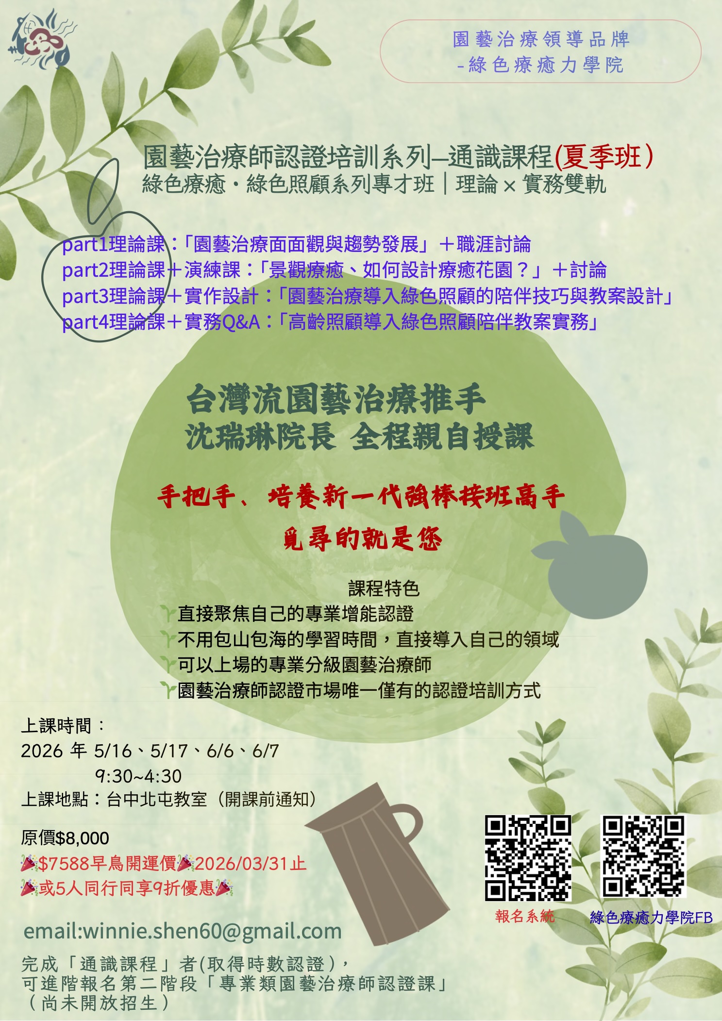 專業「園藝治療師」認