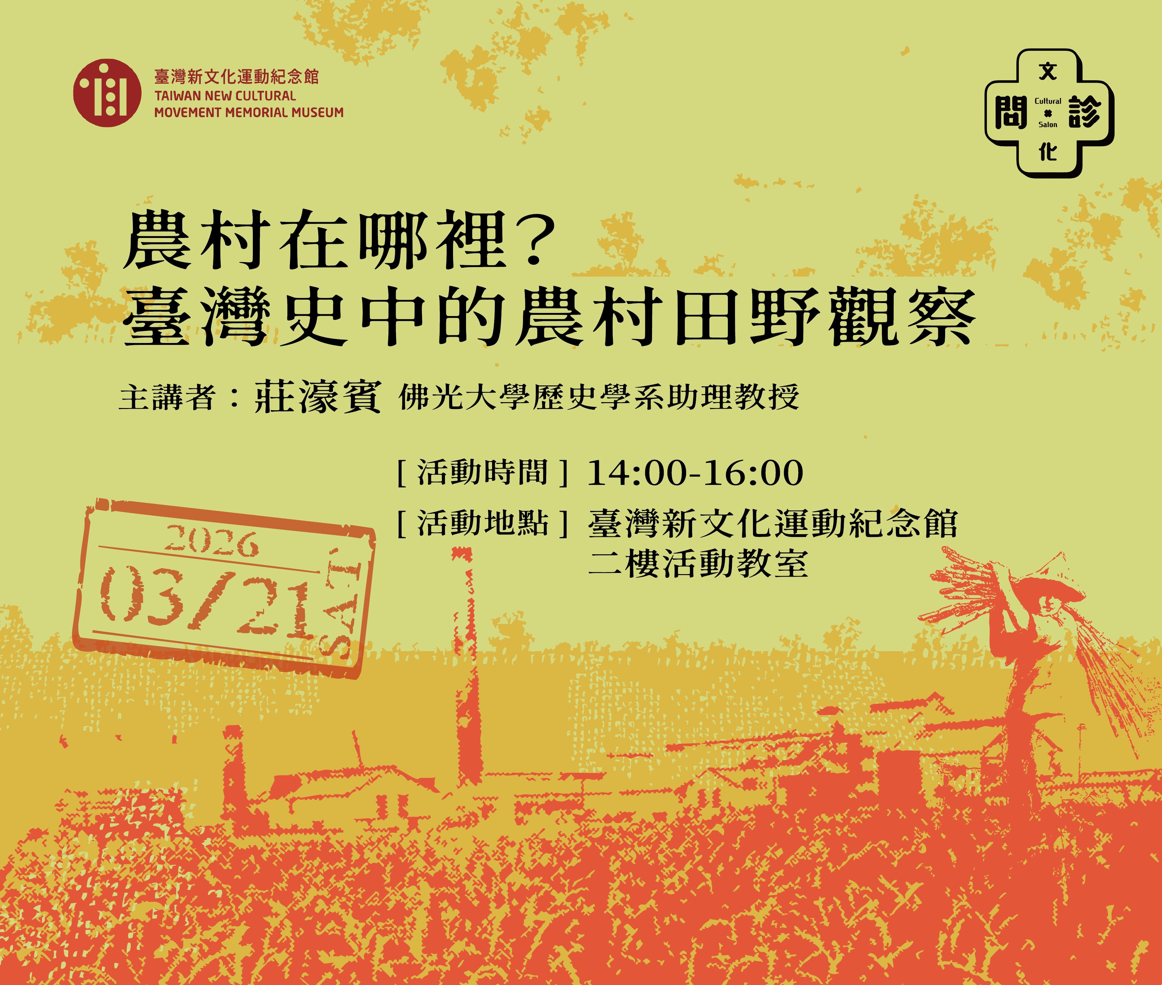 【文化問．診｜202