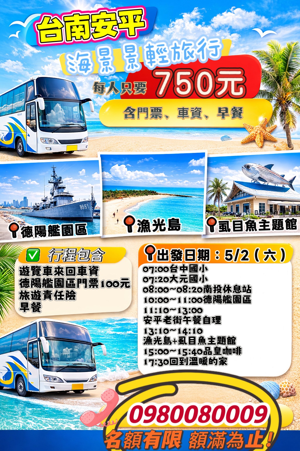 5/2台南安平一日遊