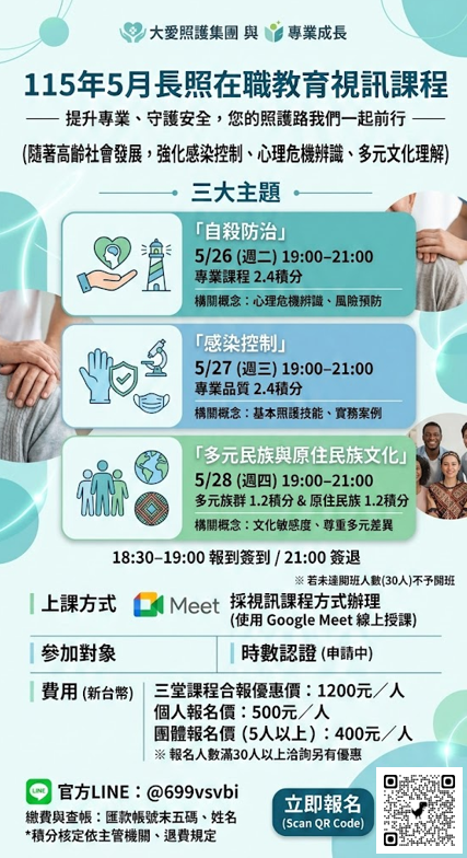 115年5月線上課程