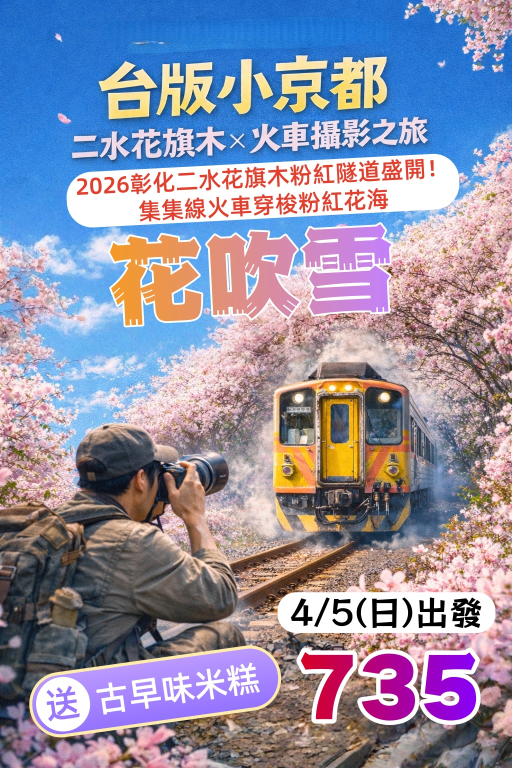 4/05🚌台版小京都