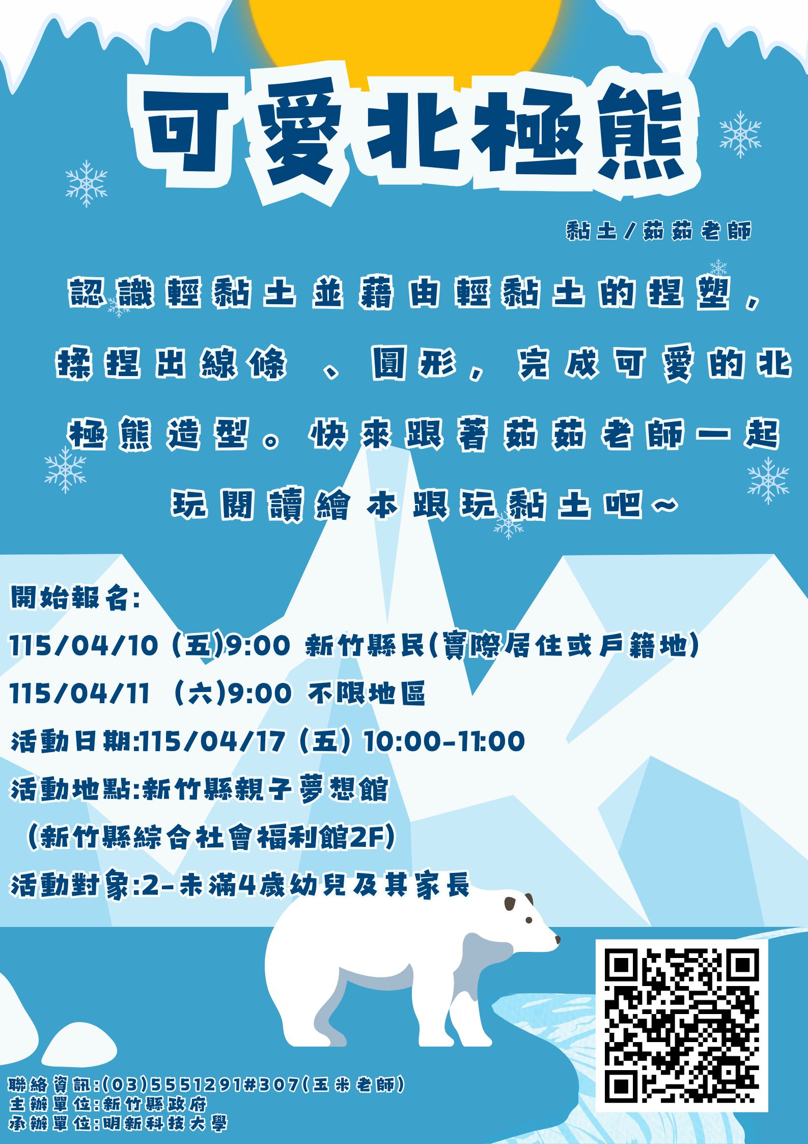 新竹縣親子夢想館--