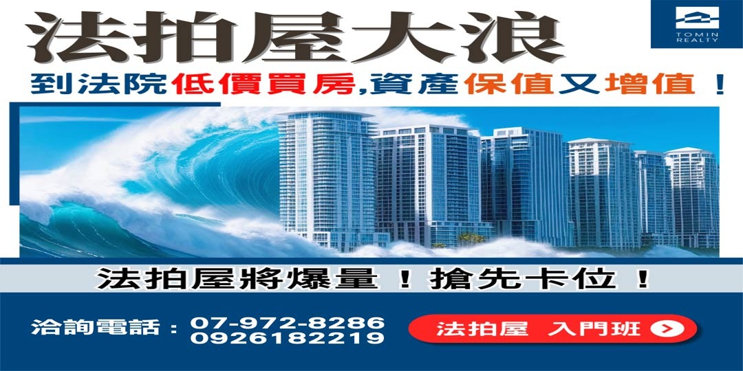 透明房訊南區法拍入門