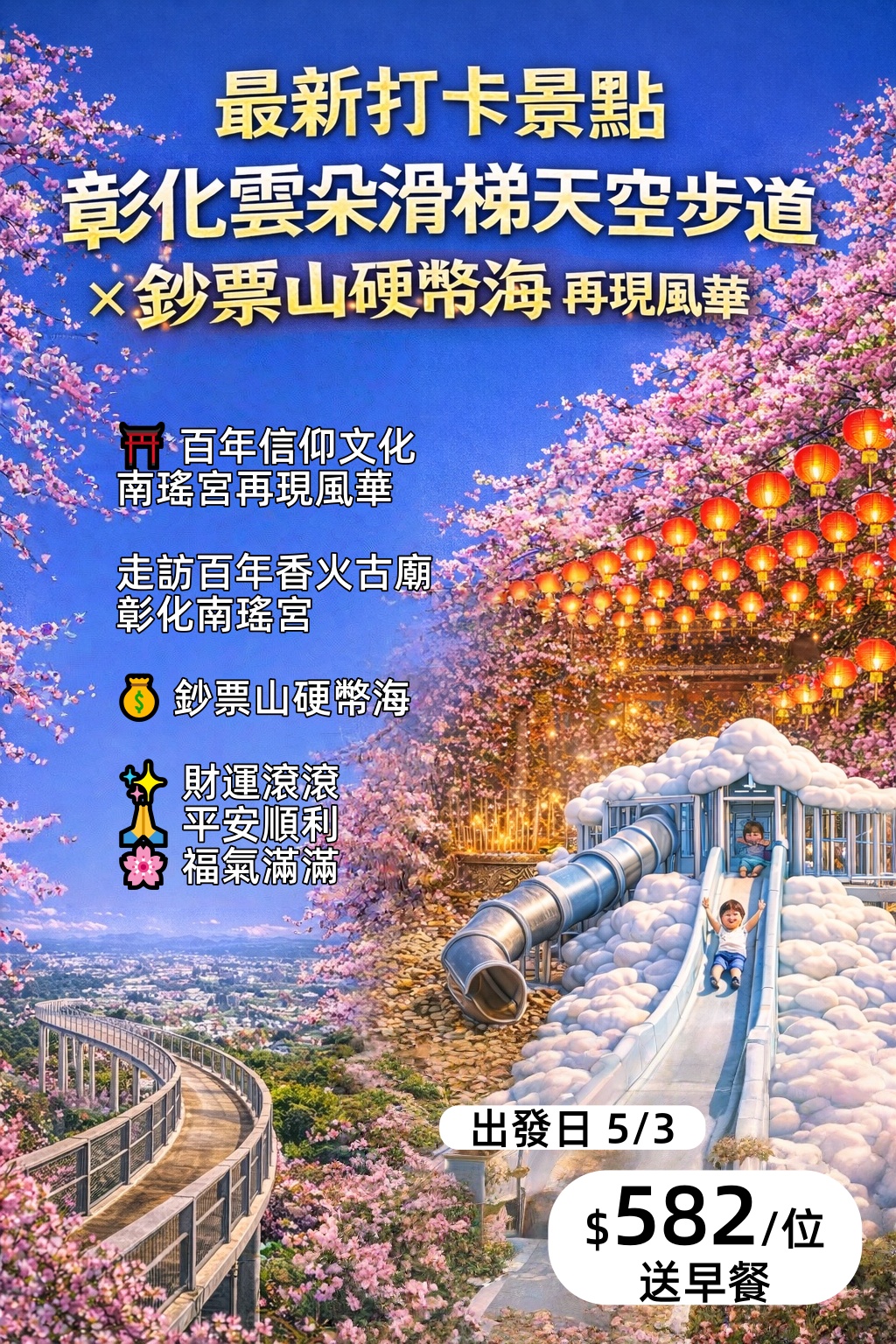 5/03 僅此一團【