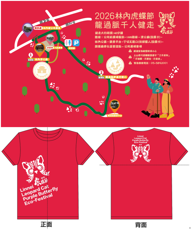 雲林縣林內鄉2026