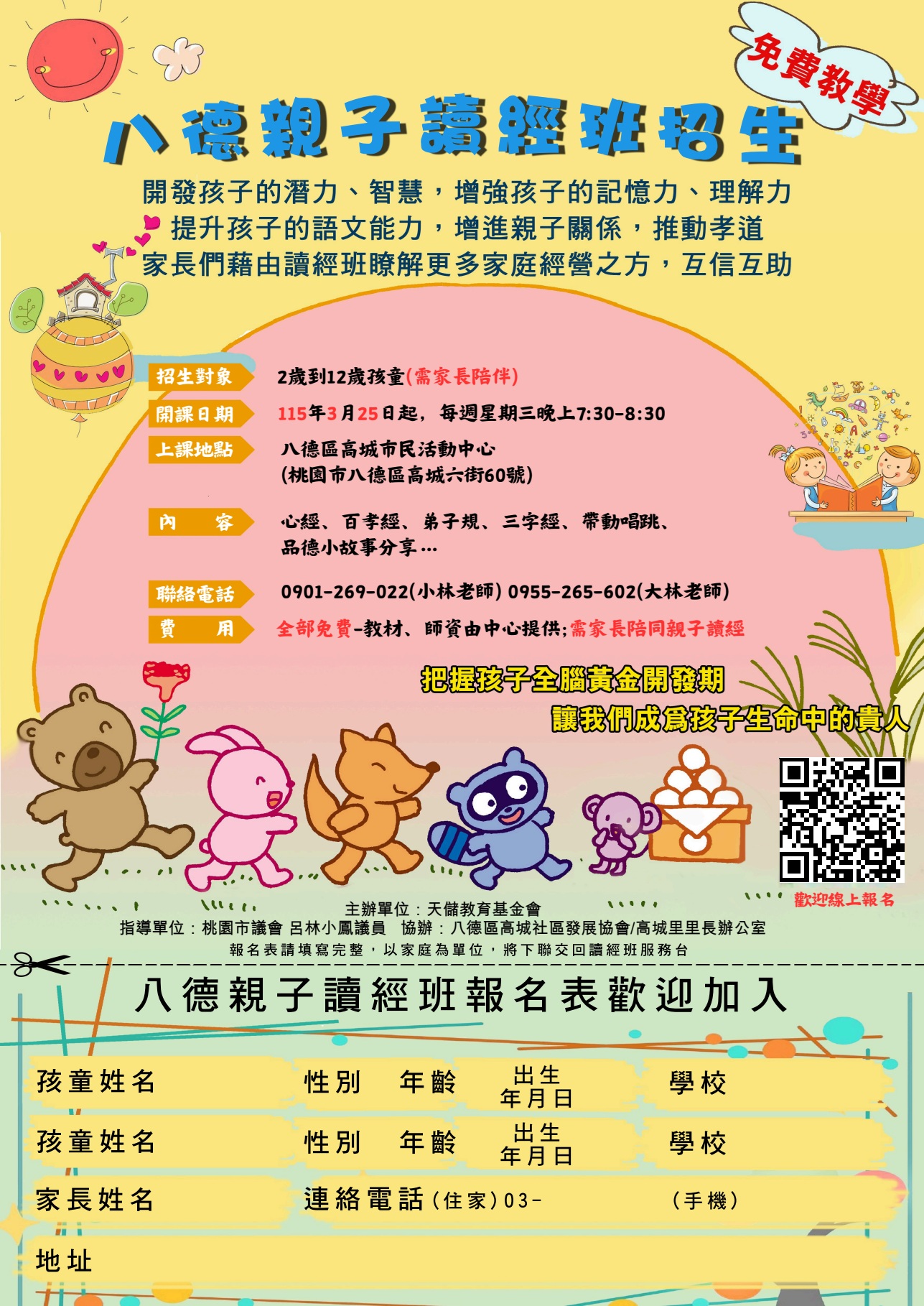 八德親子讀經班招生報