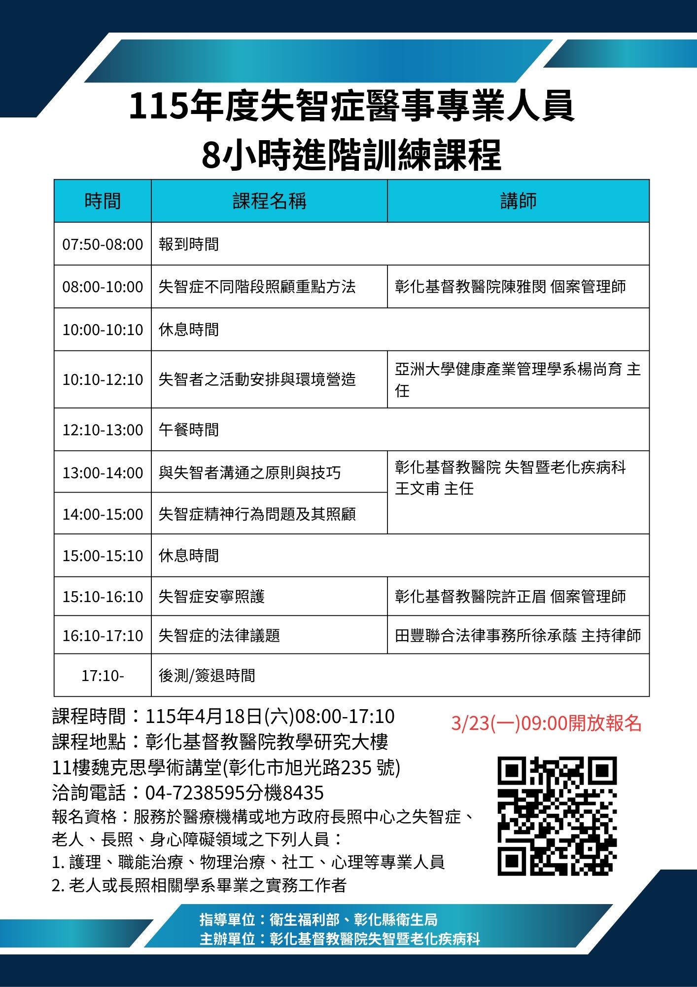 115年度失智症醫事