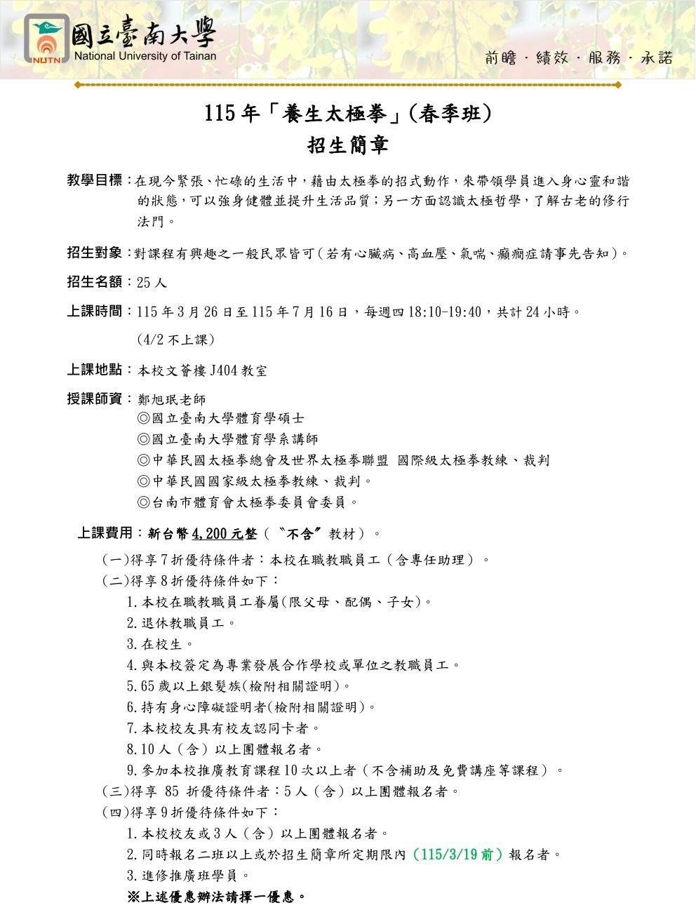 國立臺南大學115年