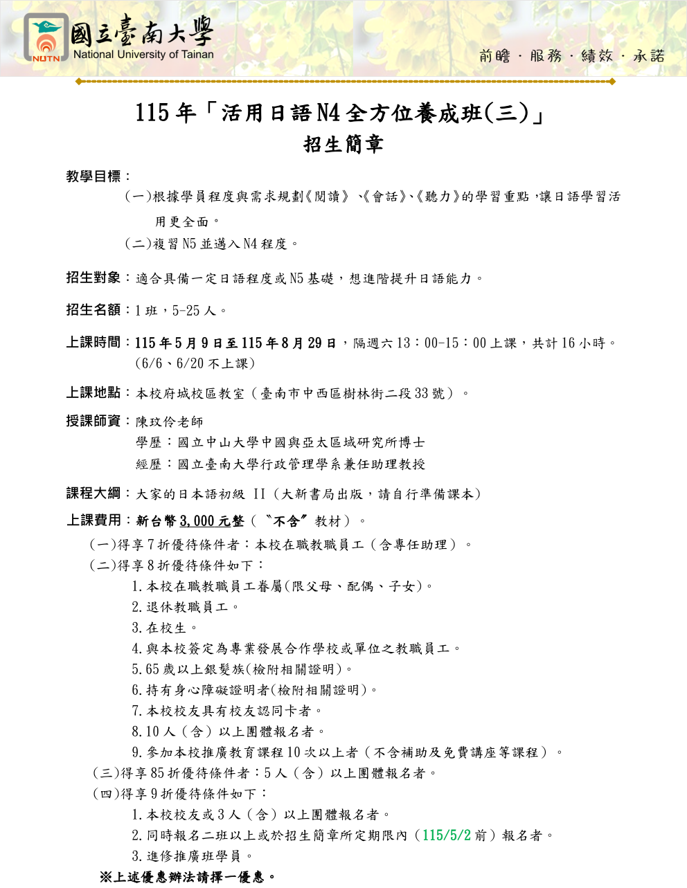 國立臺南大學115年