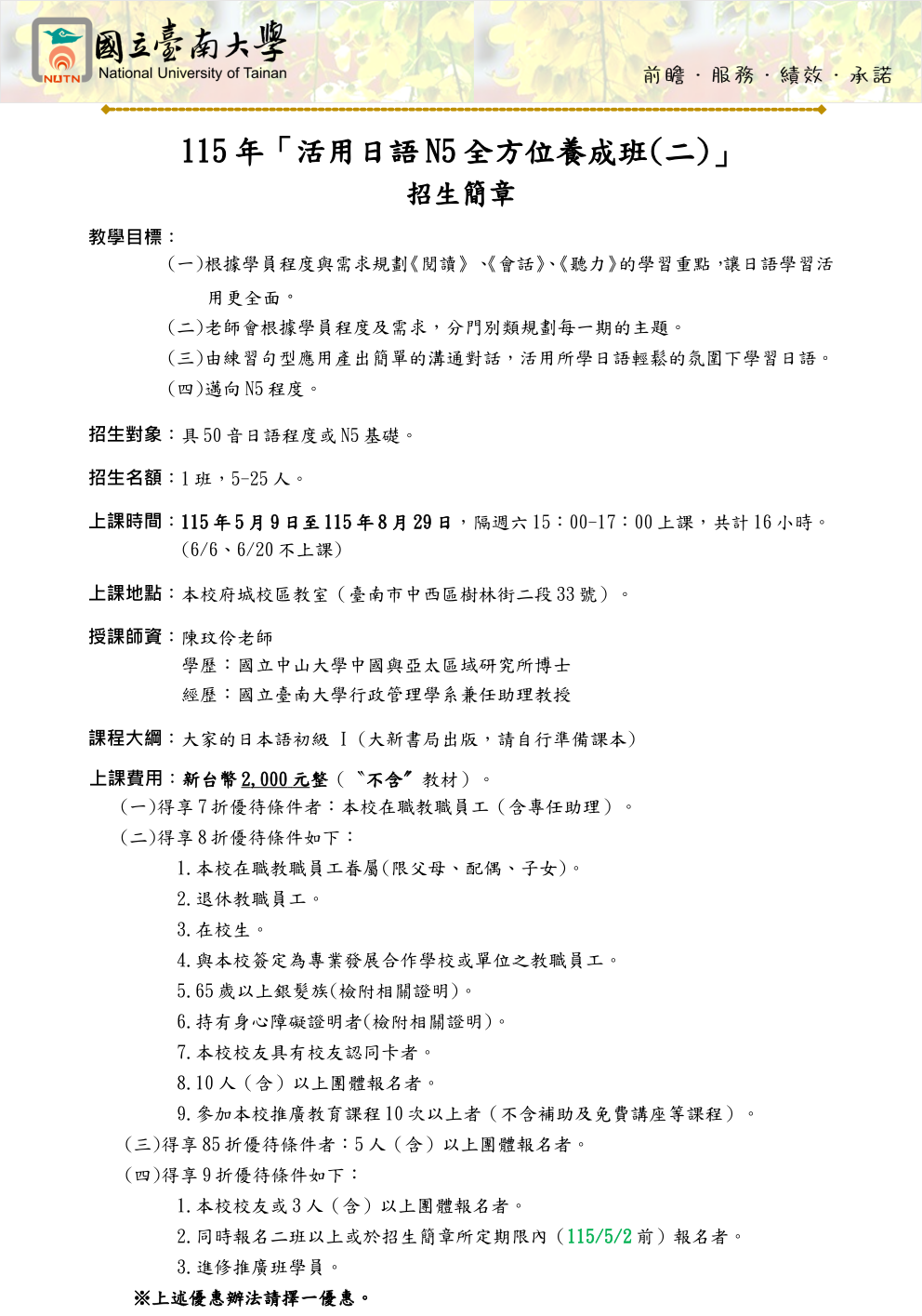 國立臺南大學115年