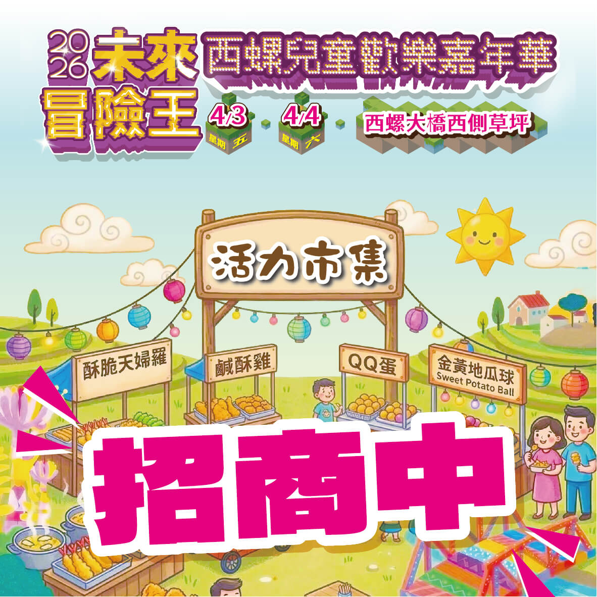 2026西螺兒童歡樂嘉年華活動【市集報名表】