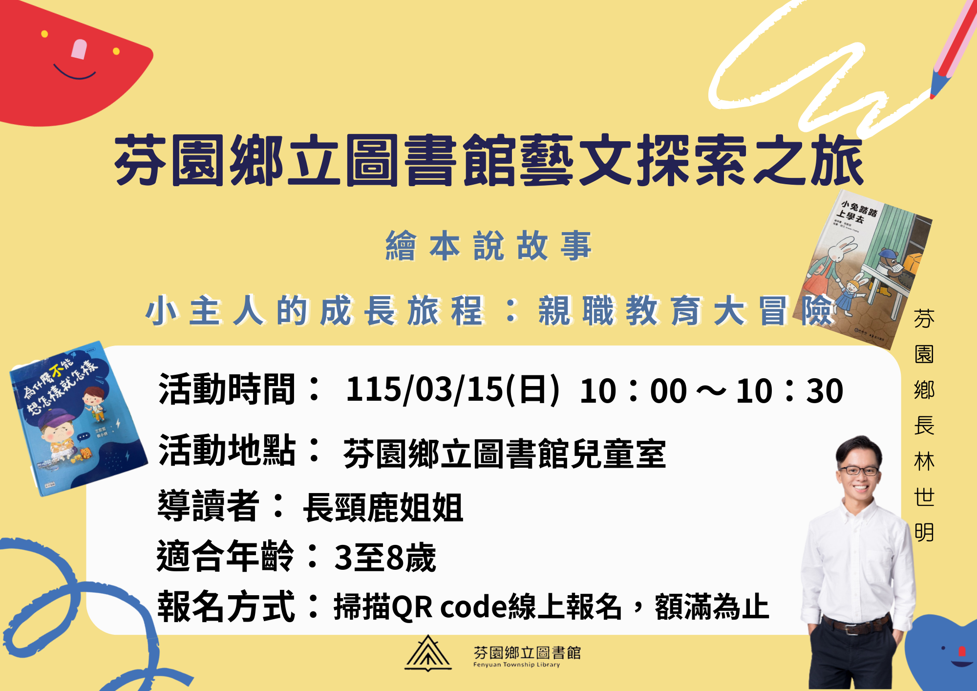 芬園鄉立圖書館藝文探