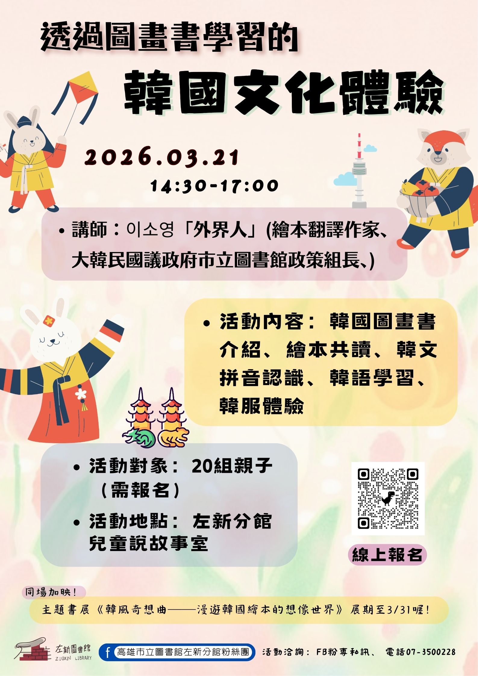 03/21【左新圖書