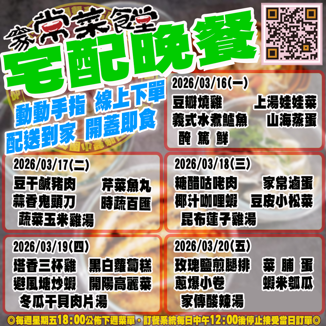 家常菜食堂03/16