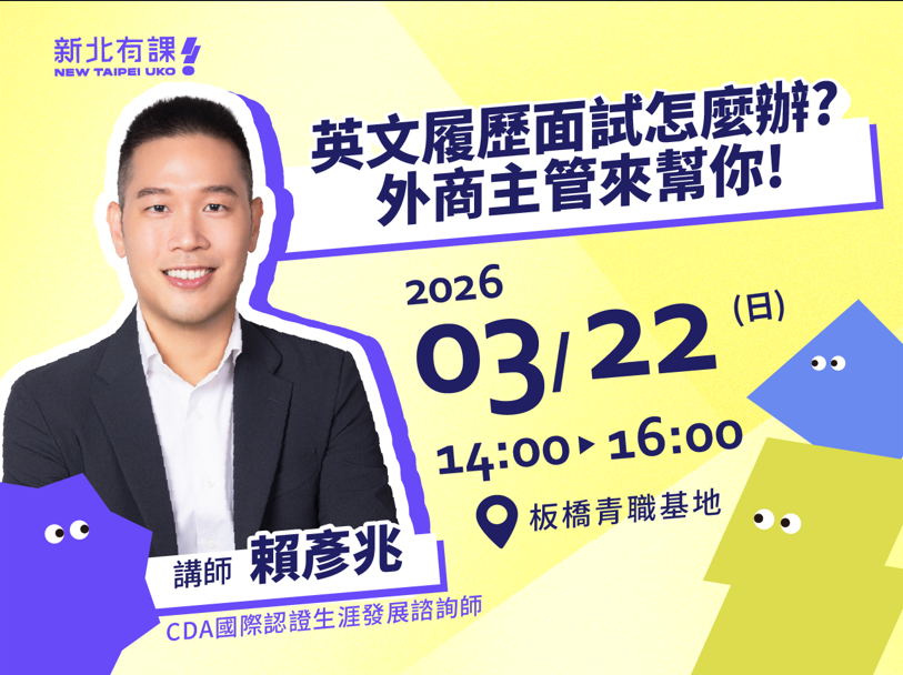 英文履歷面試怎麼辦?