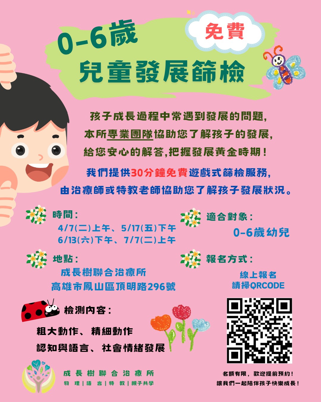 高雄成長樹聯合治療所