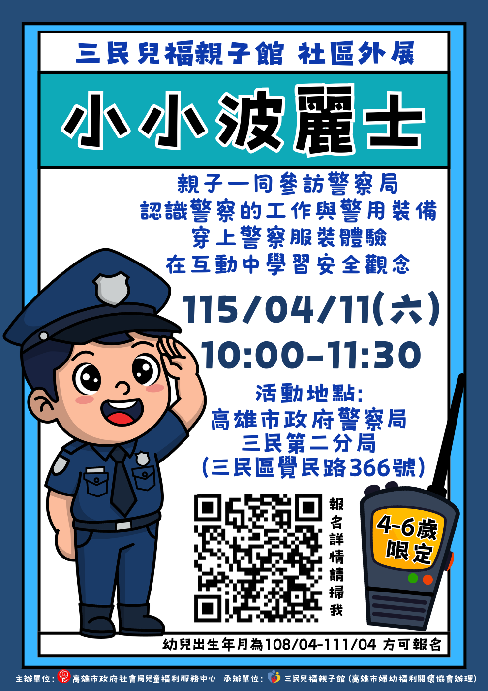 (社區外展活動)小小