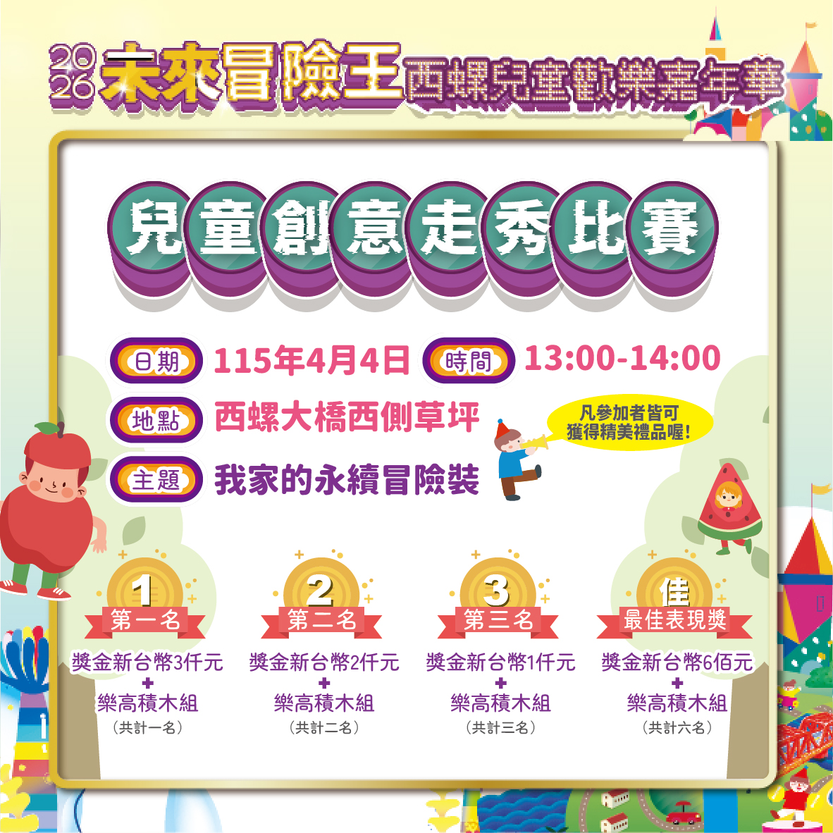 2026西螺兒童歡樂