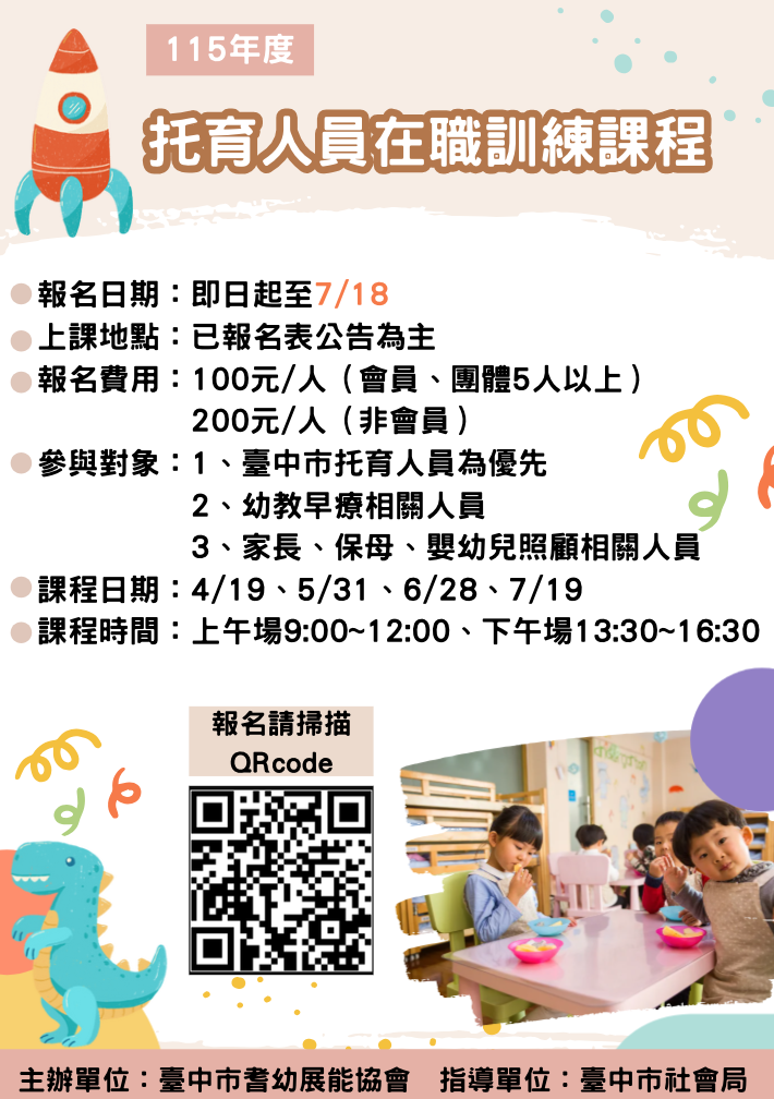 115年度托育人員在