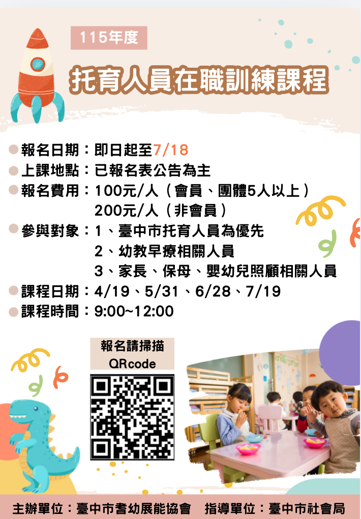 115年度托育人員在職研習課程