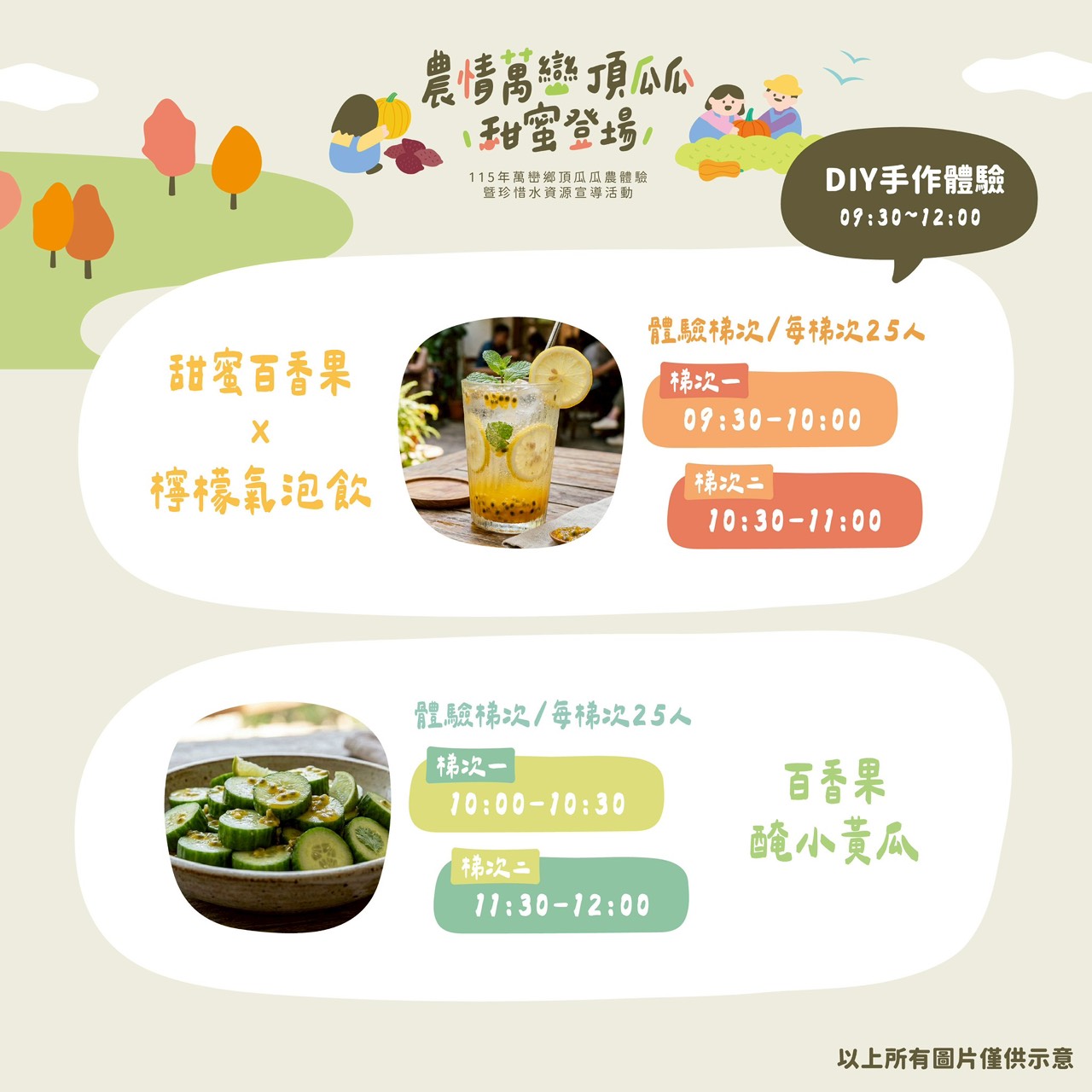 2026萬巒頂瓜瓜農