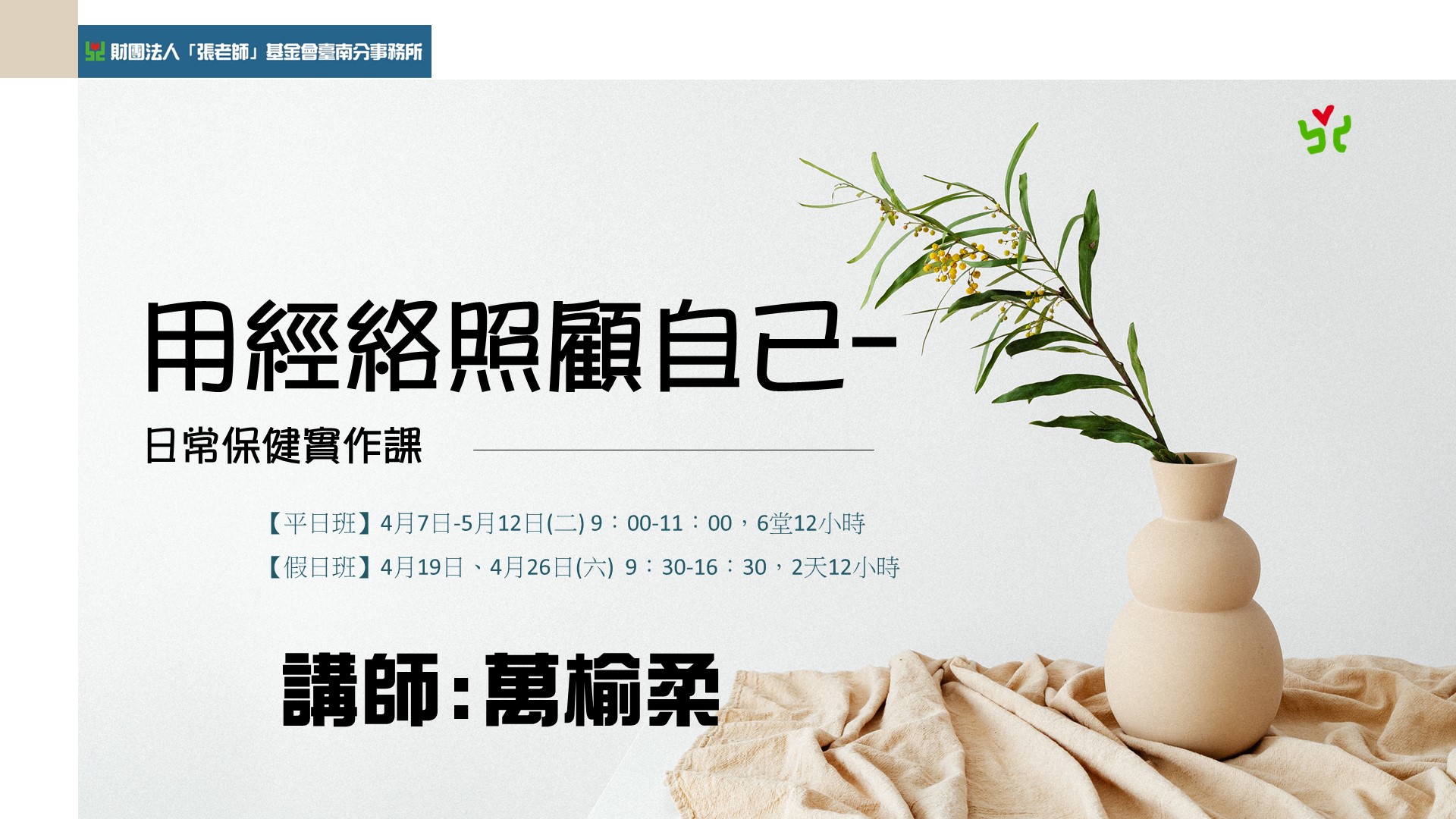 【臺南張老師】用經絡