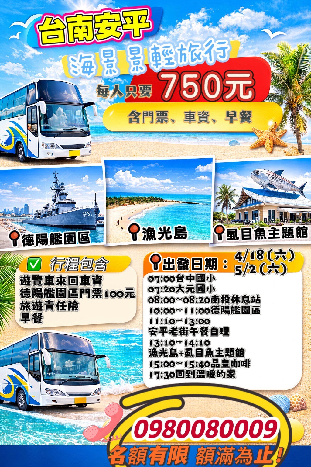 4/18台南安平一日遊