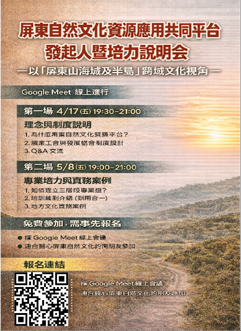 屏東縣自然及文化資源