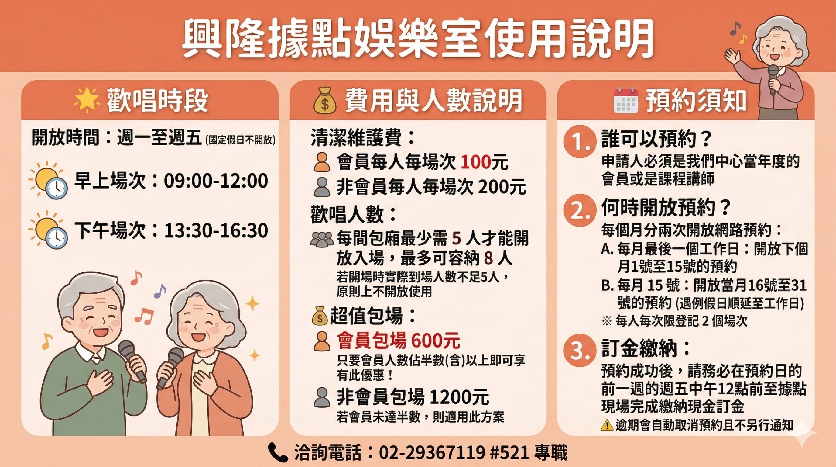 興隆據點-娛樂室包廂預約登記表