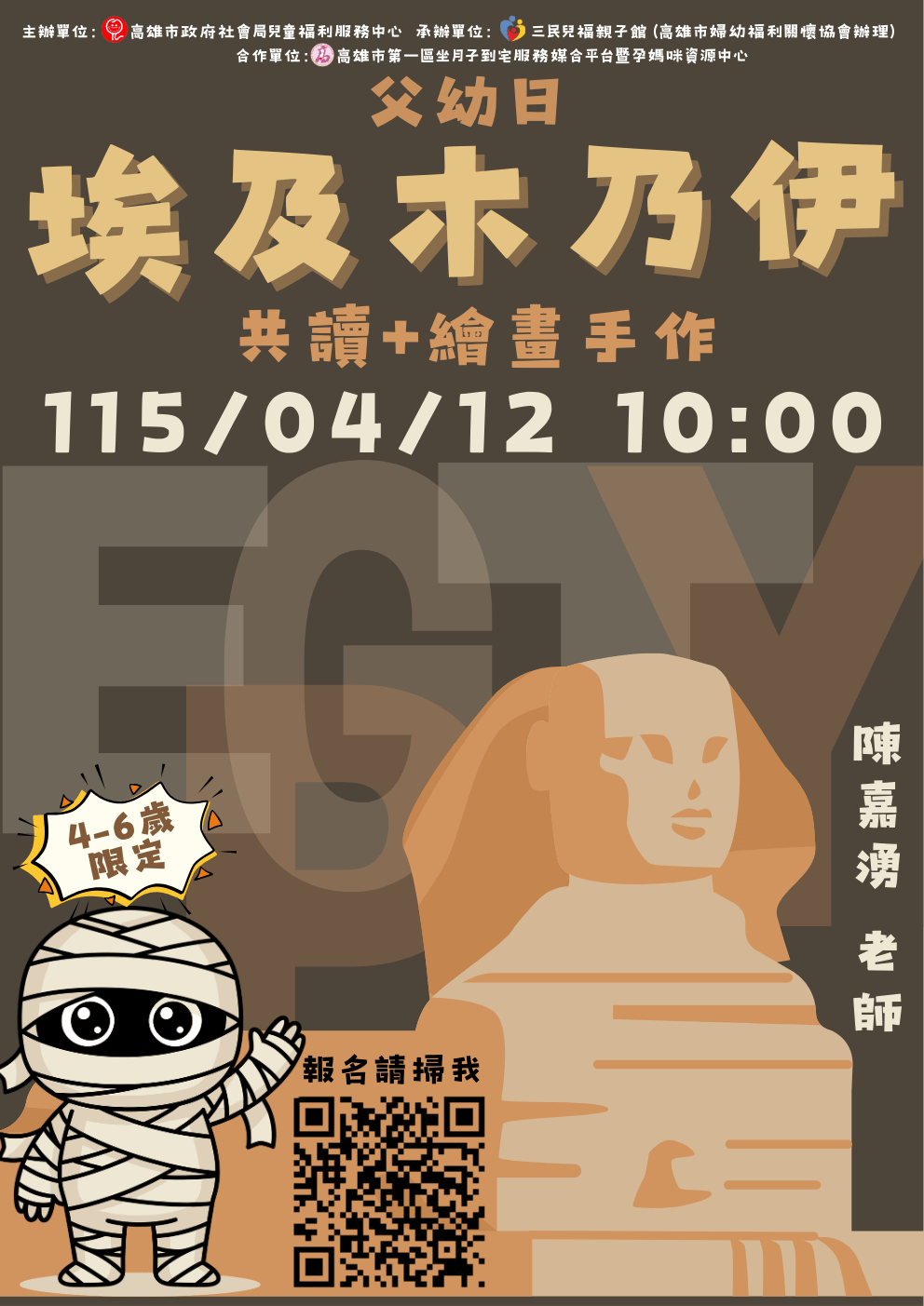 父幼日-埃及木乃伊 