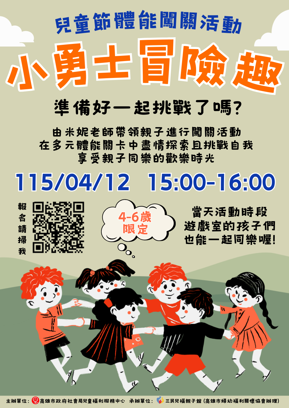 小勇士冒險趣 115