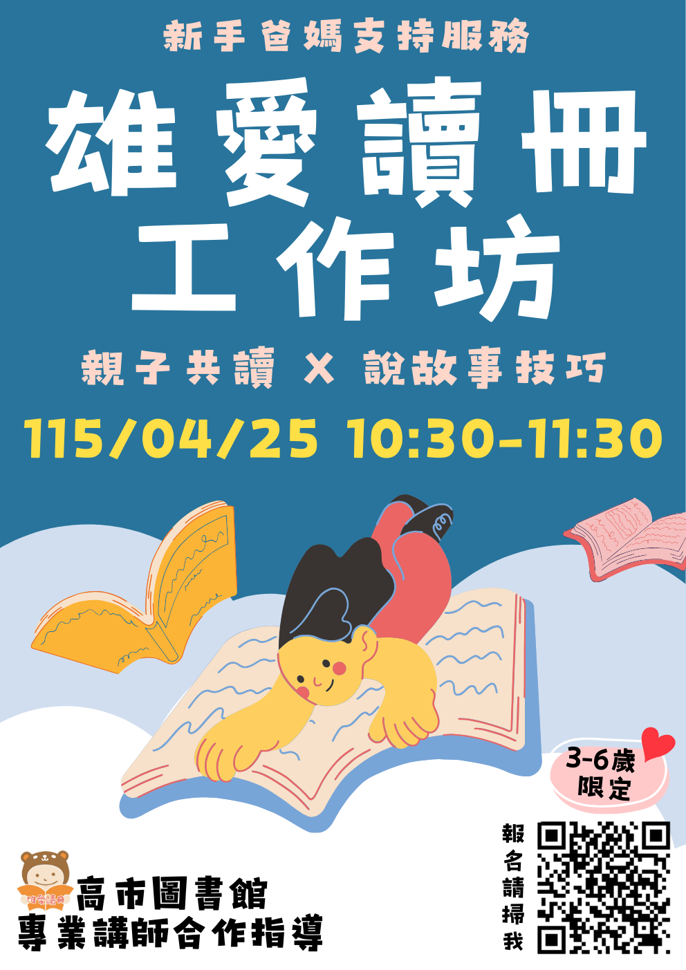 雄愛讀冊工作坊(共讀