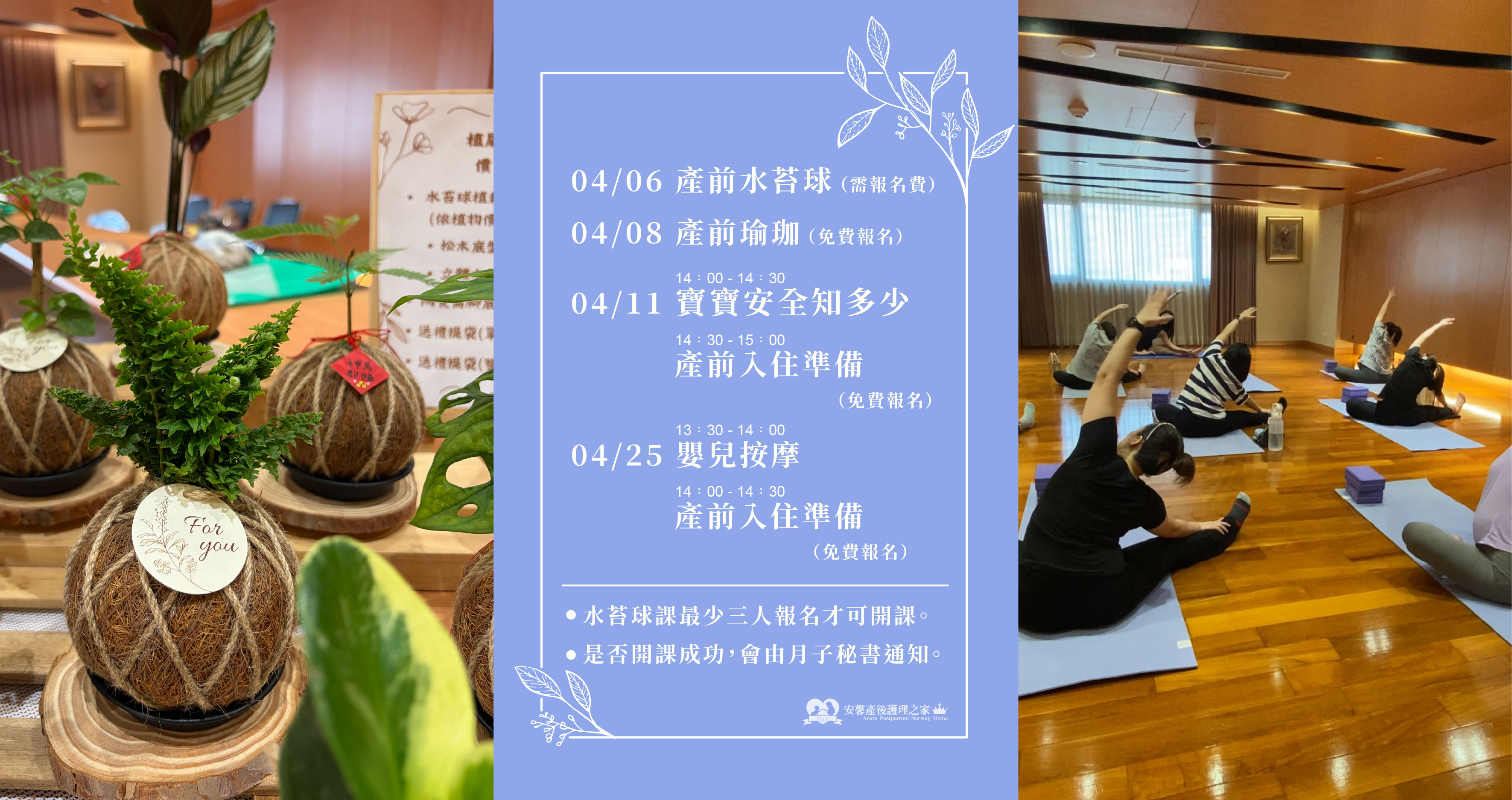 產前-4月課程報名