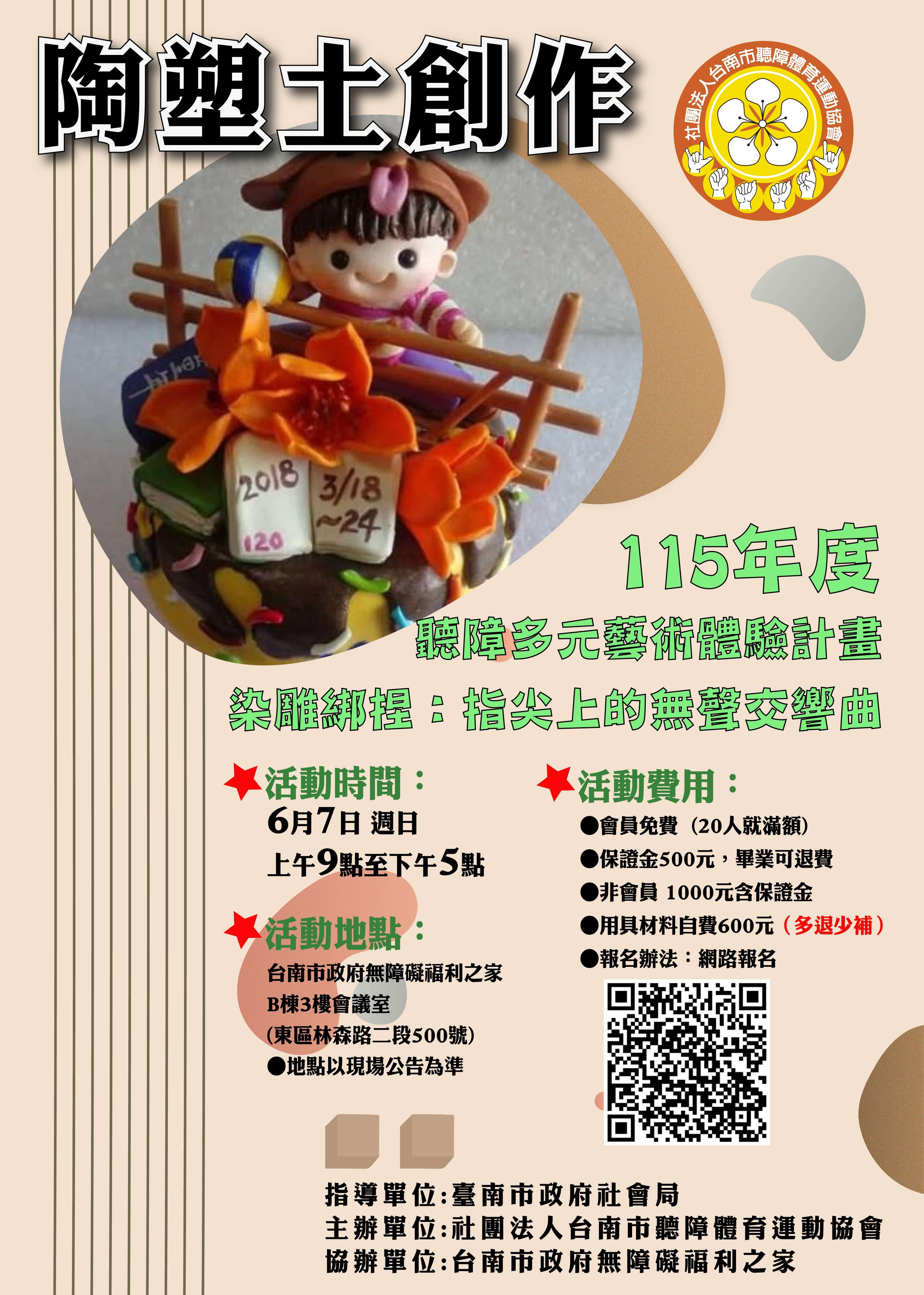 115年度聽障多元藝