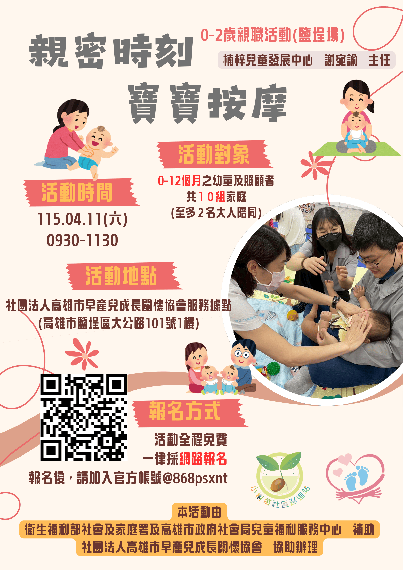 【0-2歲親職活動】