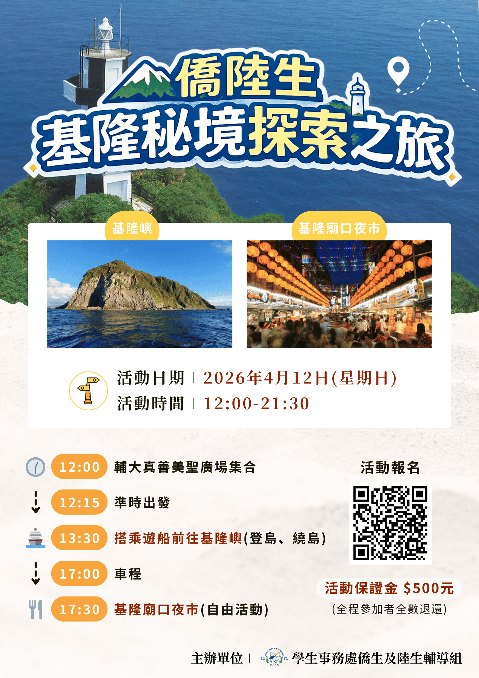 ⛰️僑陸生基隆秘境探