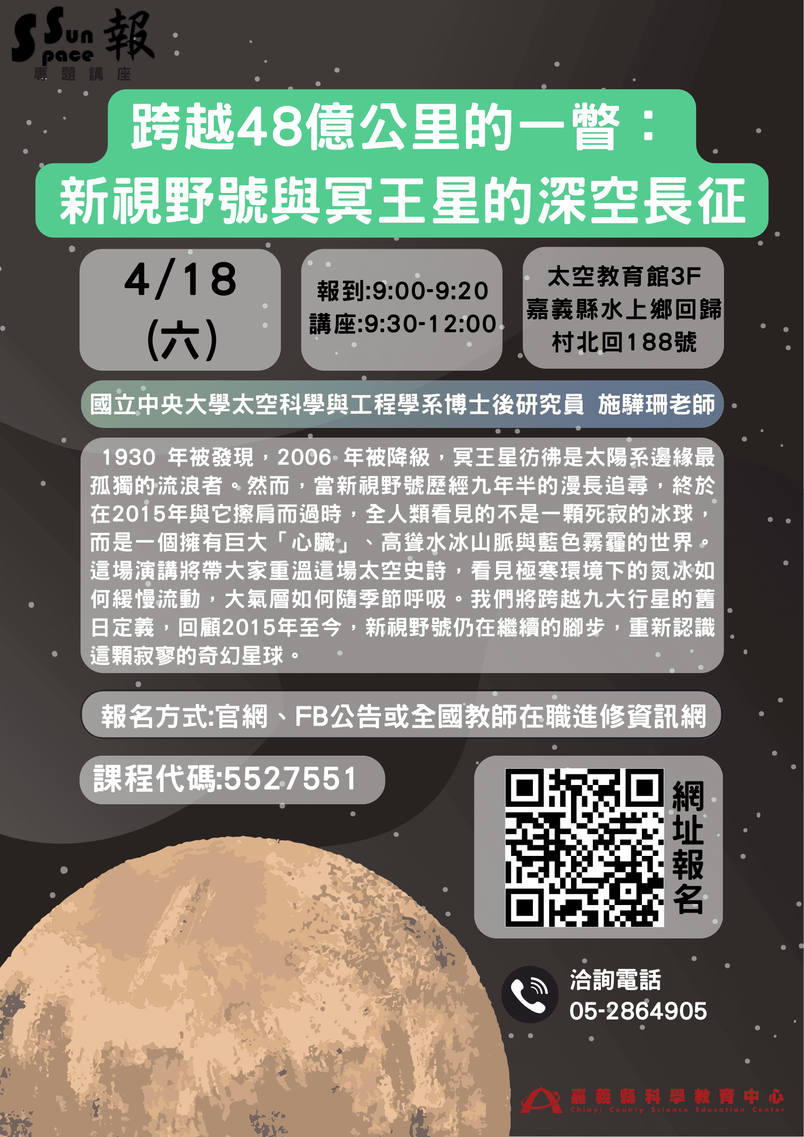 專題講座－跨越 48