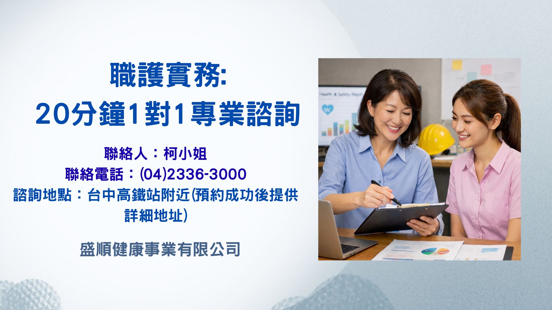 【職護全方位實務:2