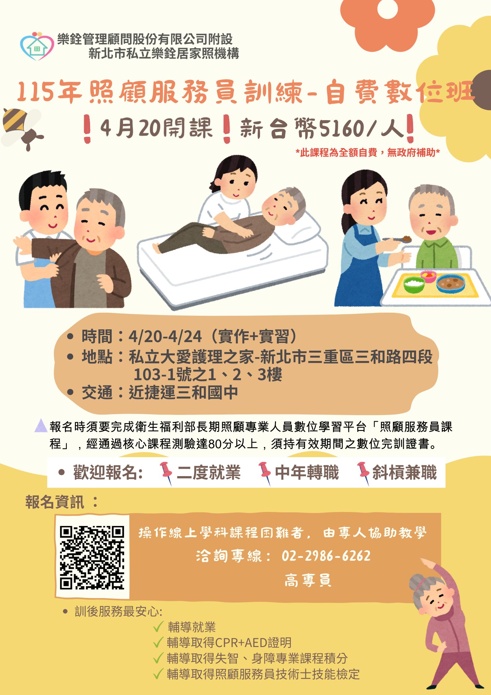 樂銓115年度  新