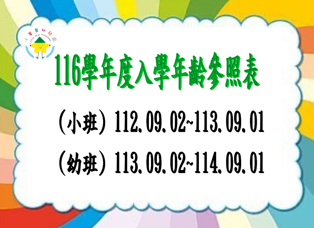 116學年度新生報名