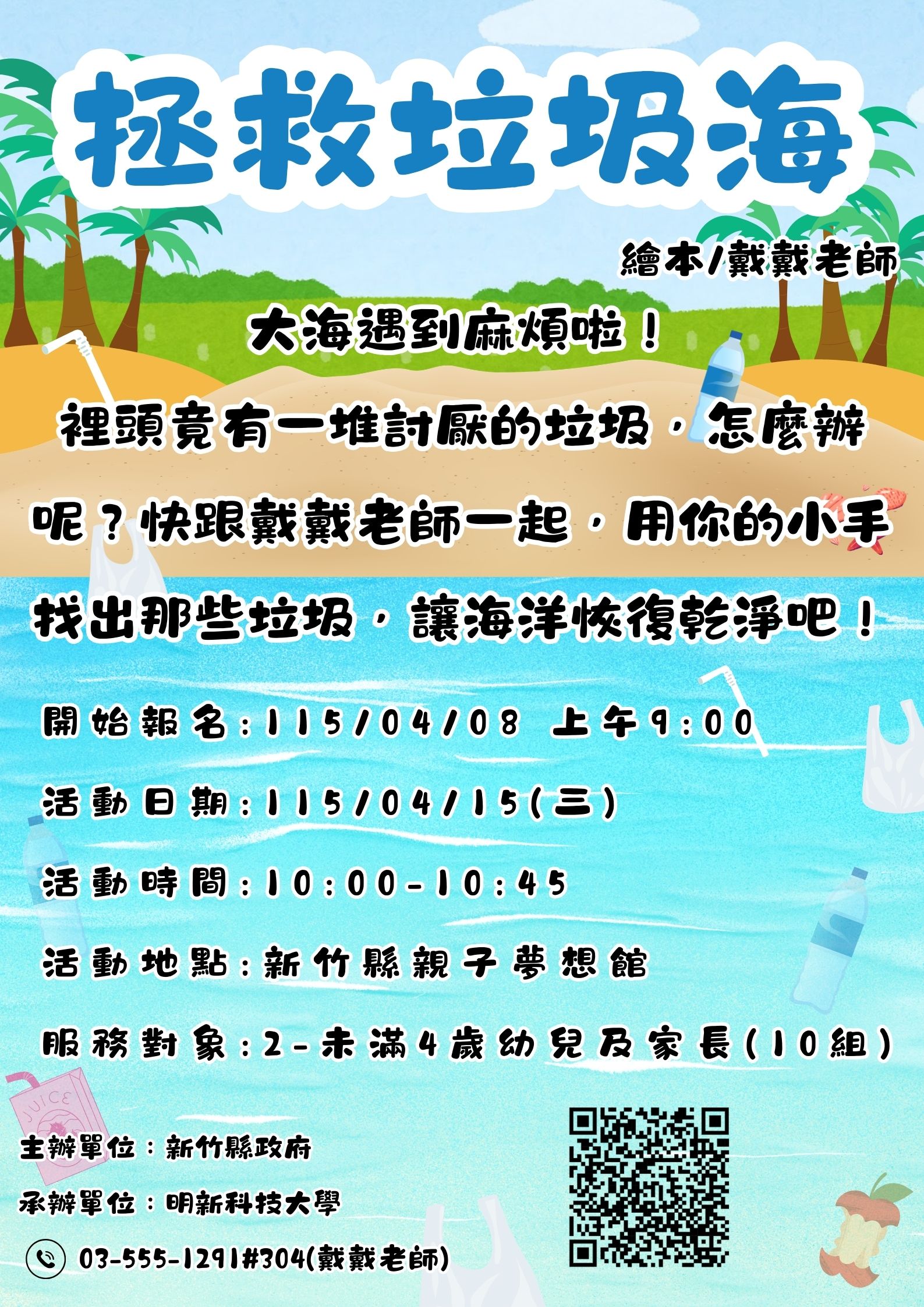 新竹縣親子夢想館--