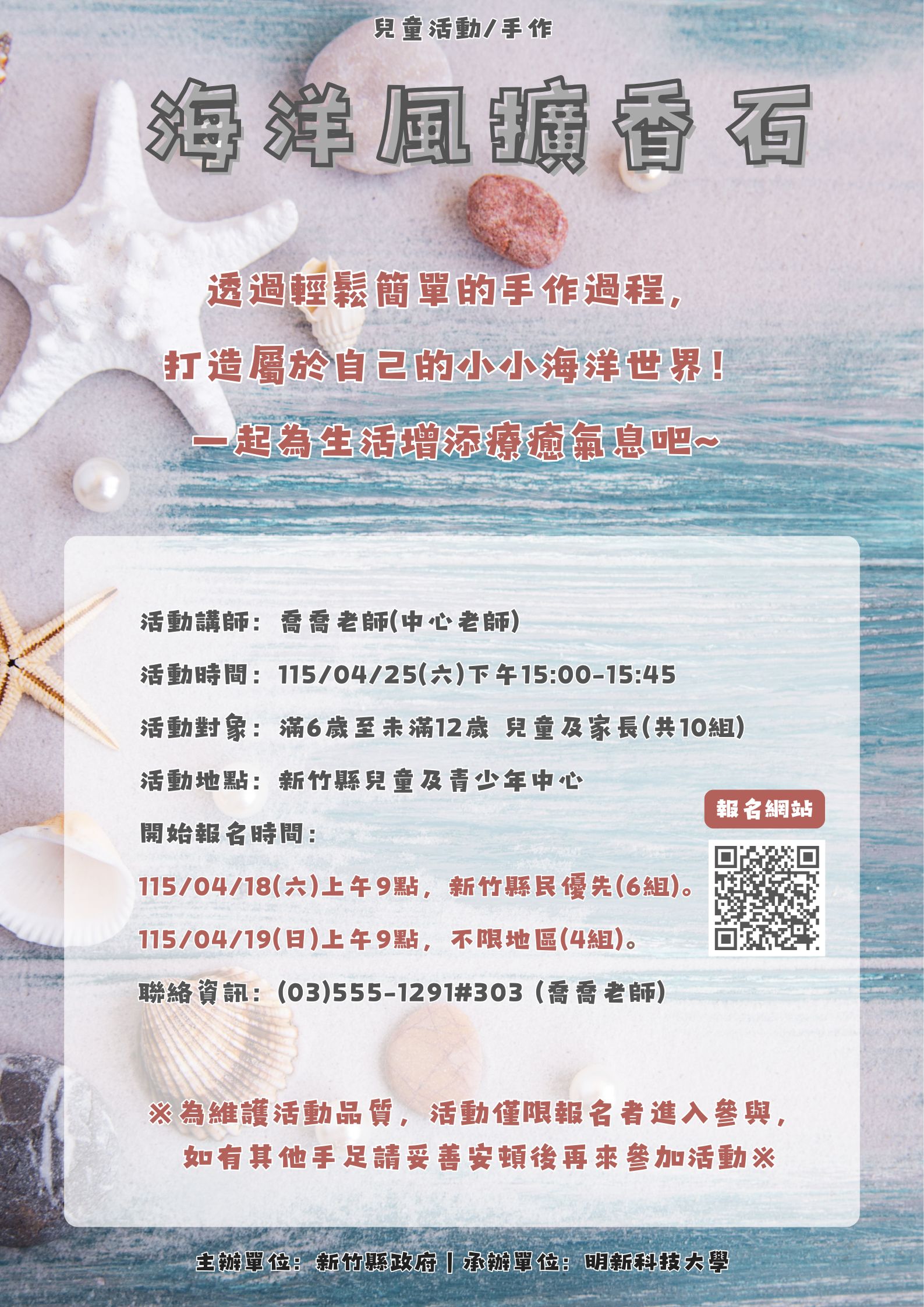 新竹縣兒童及青少年中