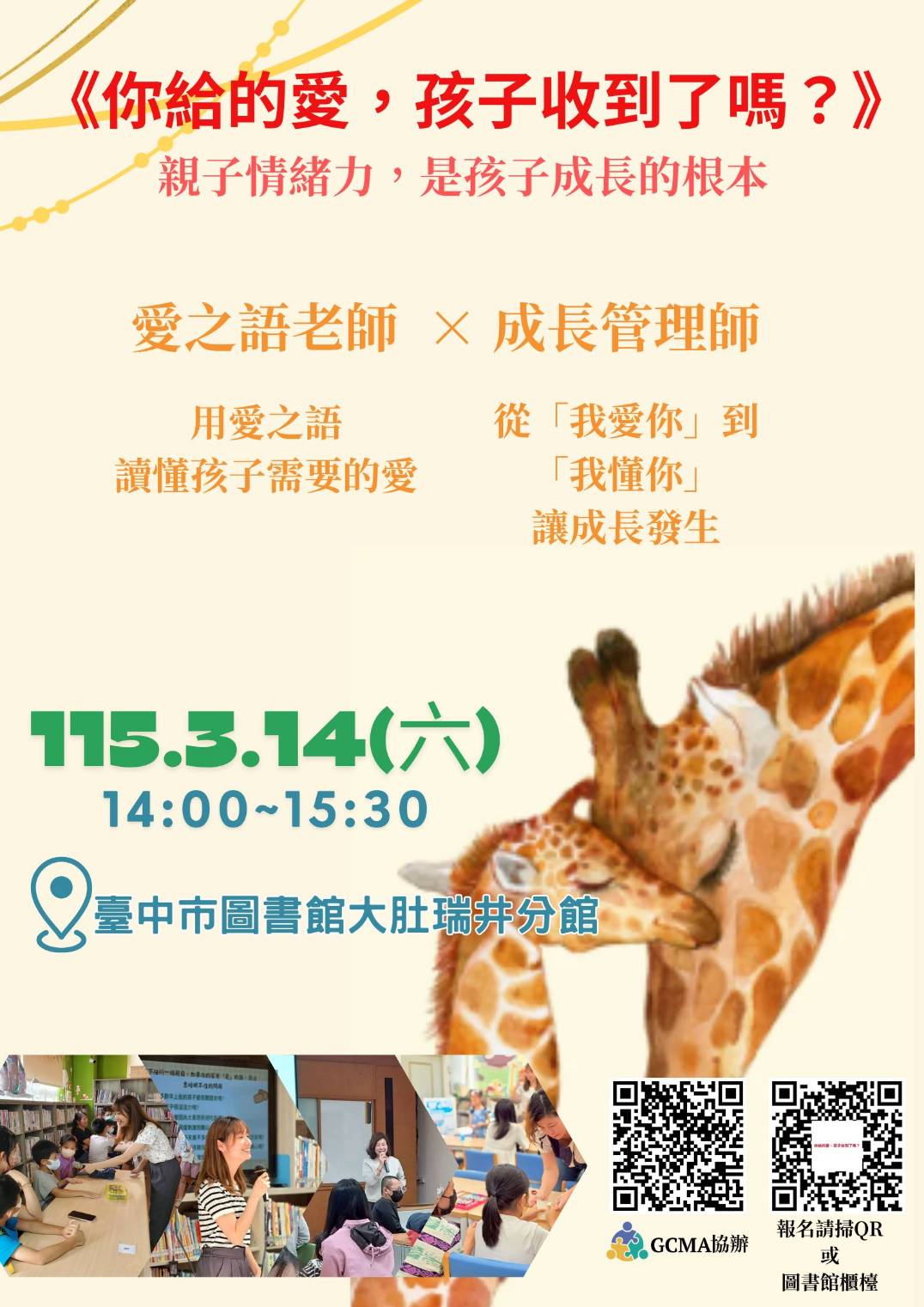 《你給的愛，孩子收到