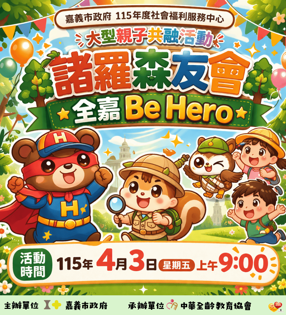 嘉義市政府115年度