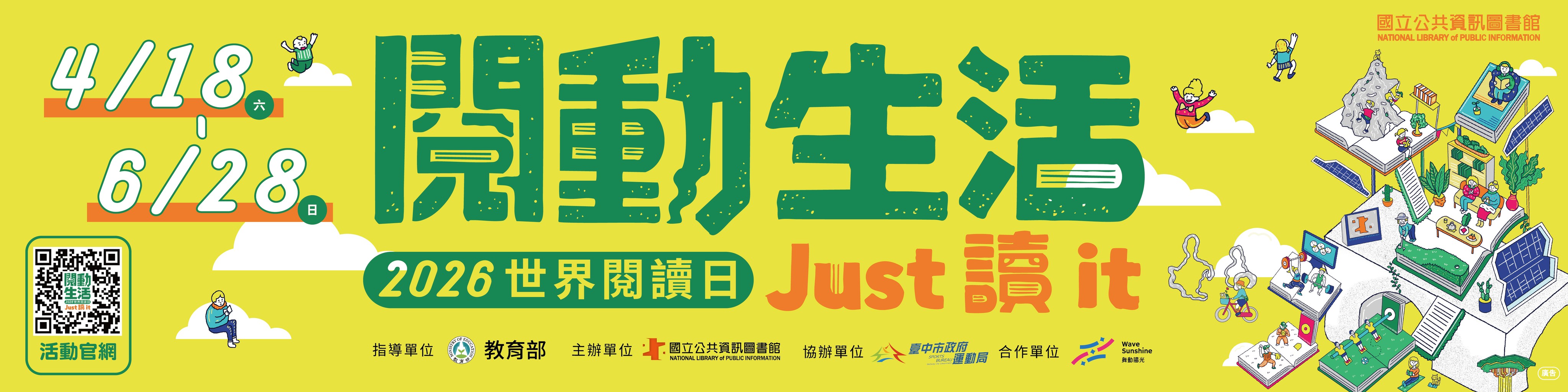 【2026 世界閱讀