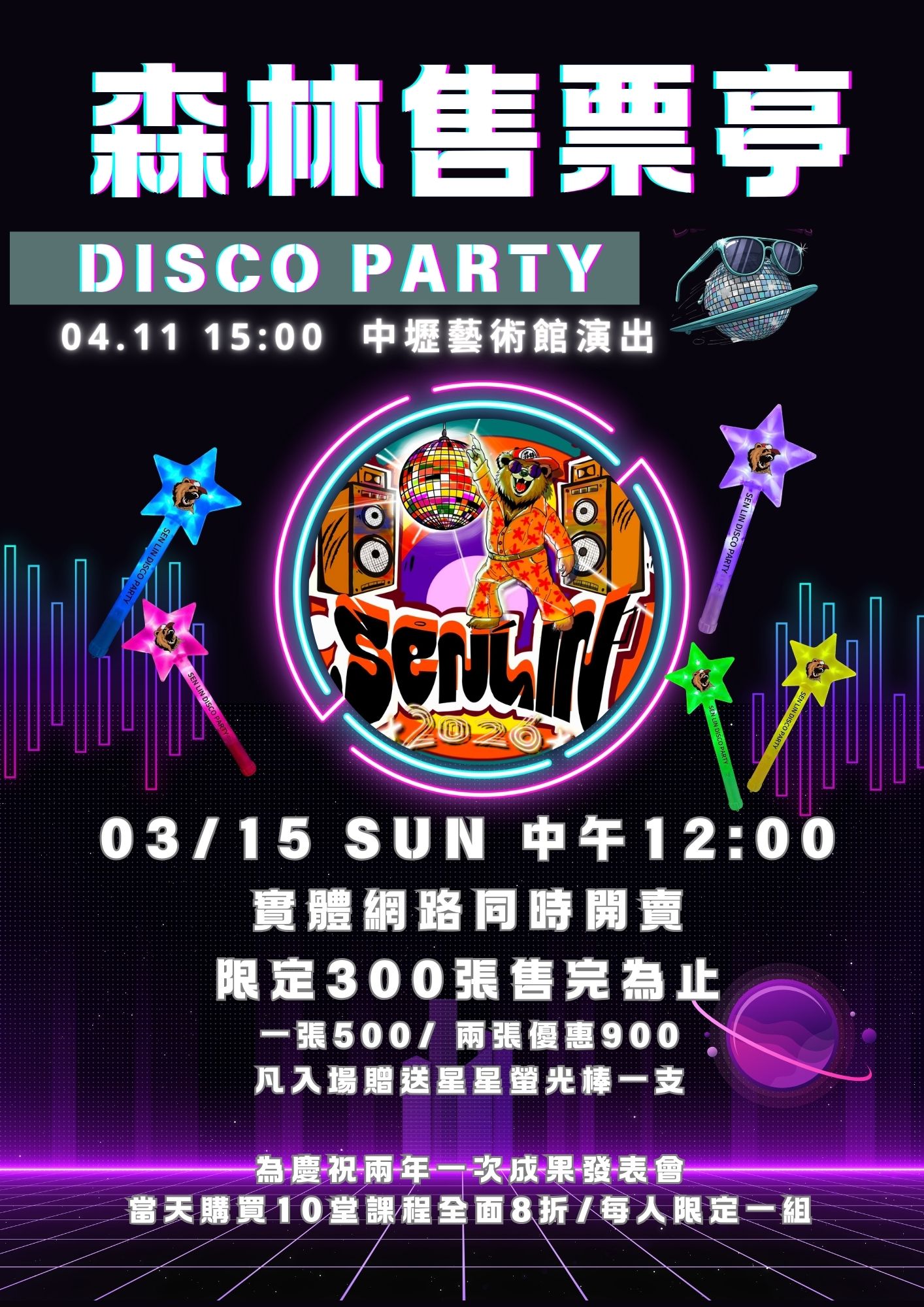 森林第二屆成果發表會