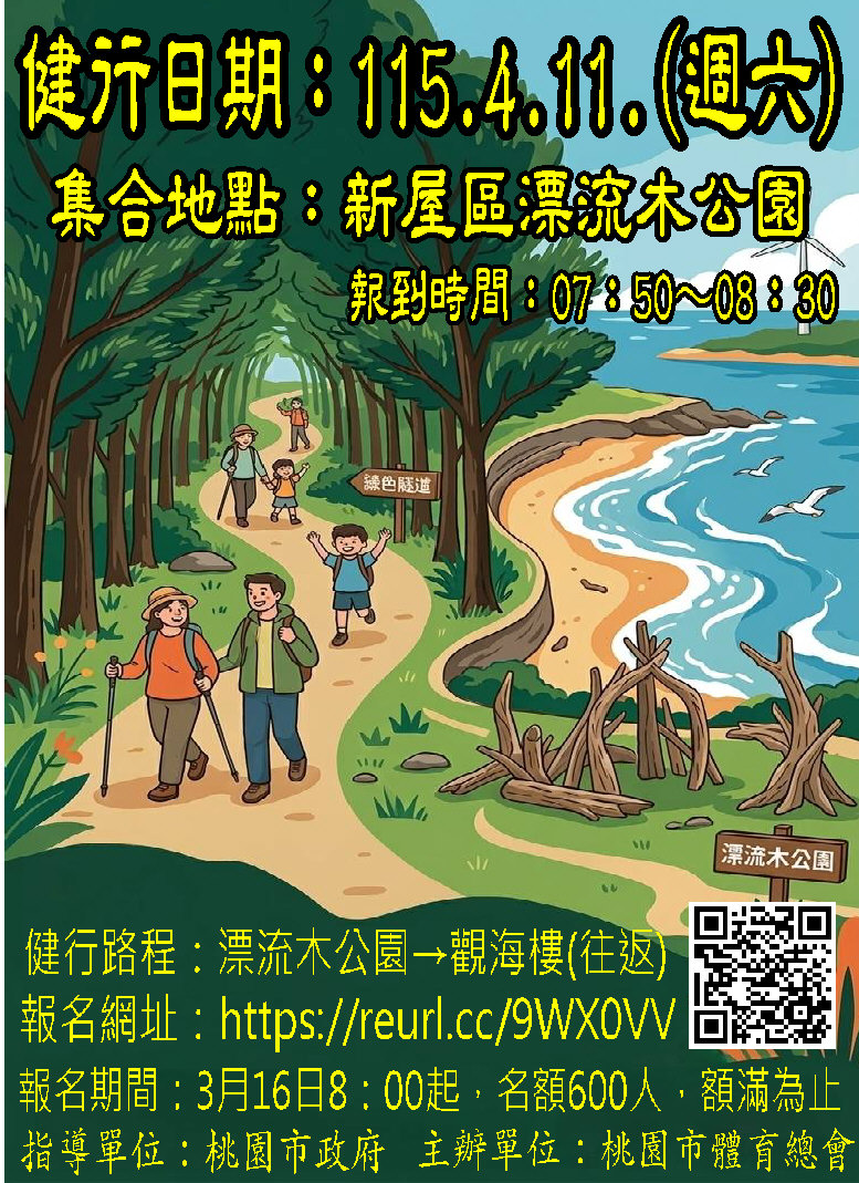 115年理事長盃系列